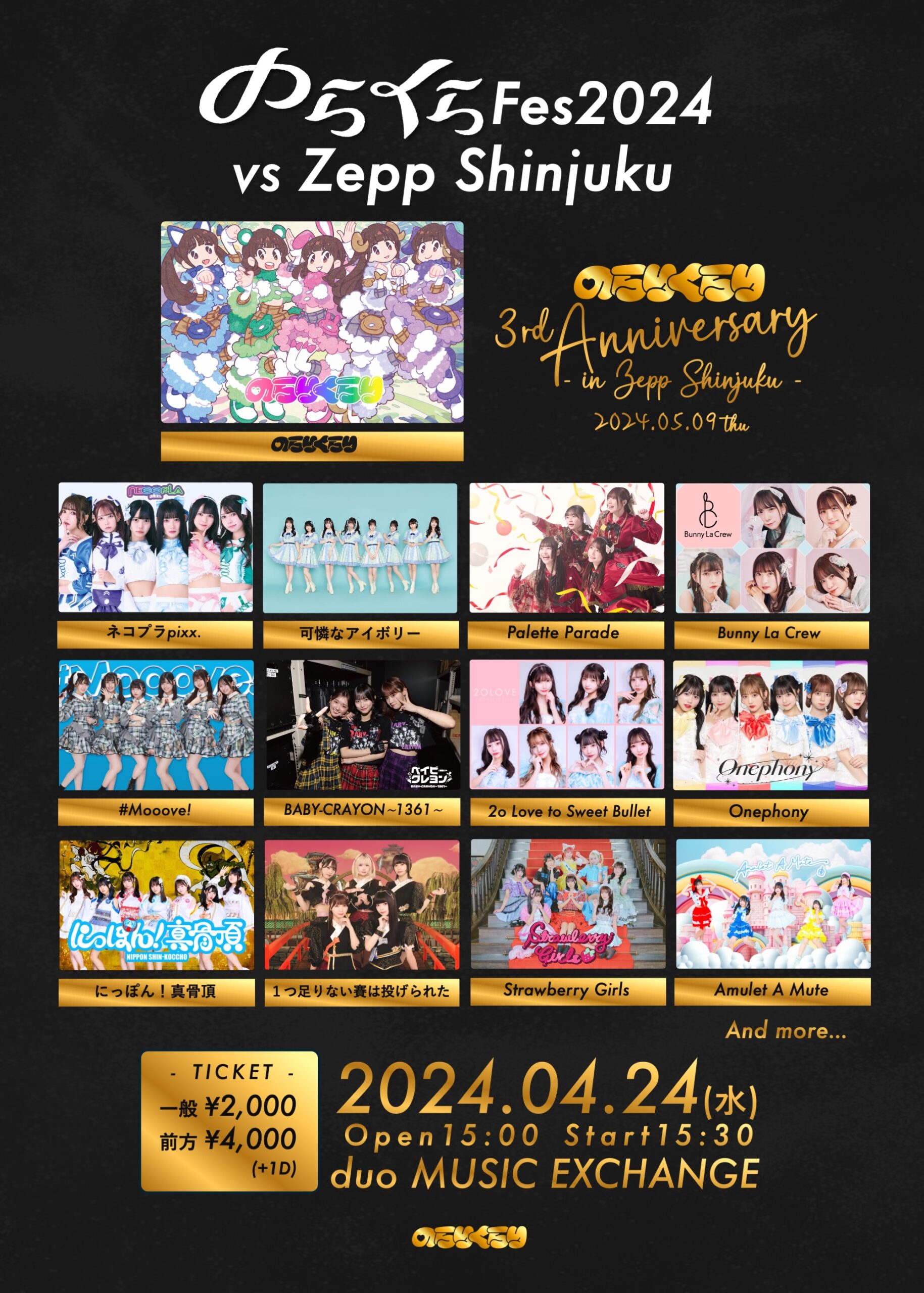 立川 夏びらきフェス じみ 7／13日(土) 2F指定席