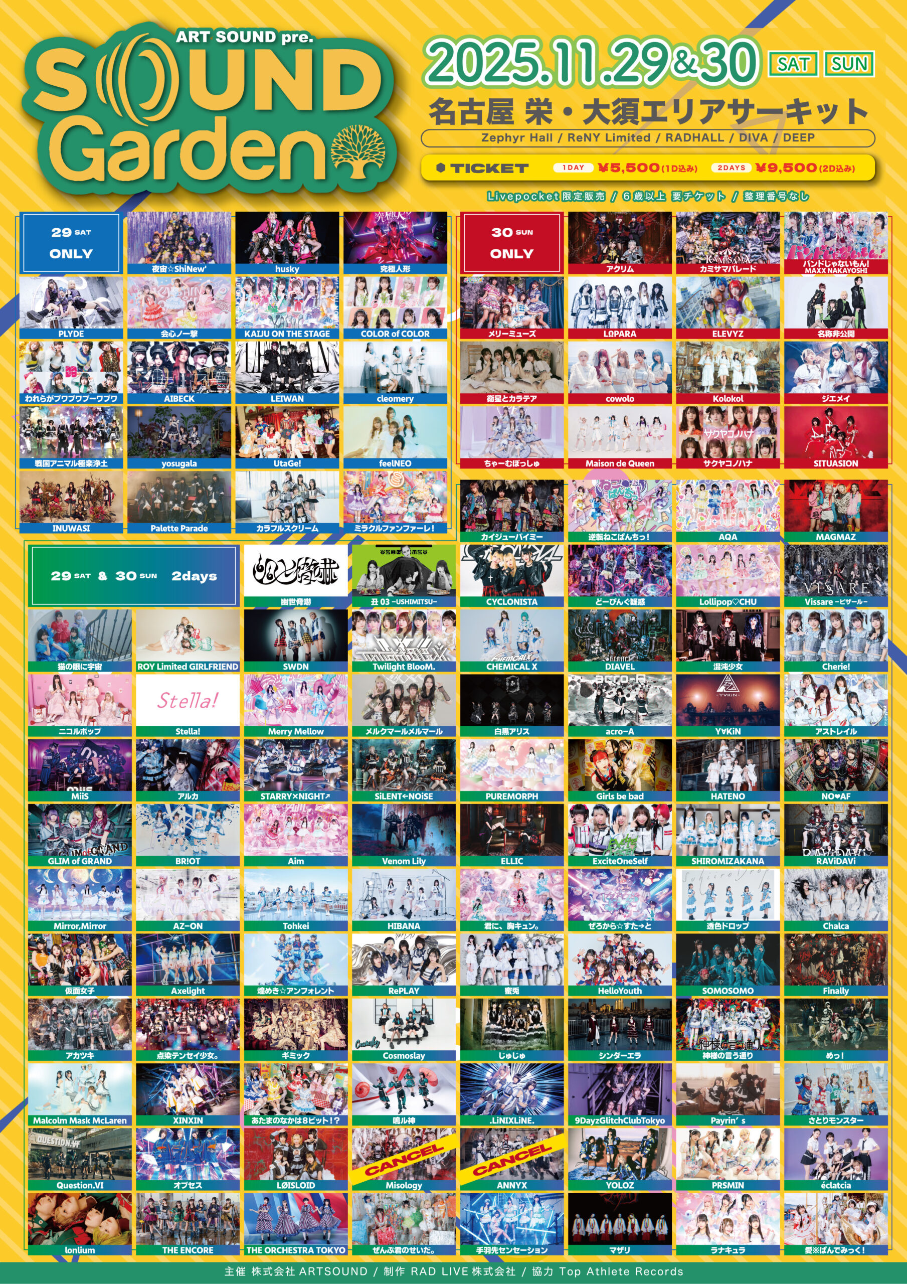対バン】ART SOUND presents 『SOUND GARDEN 2025』 | Palette Parade