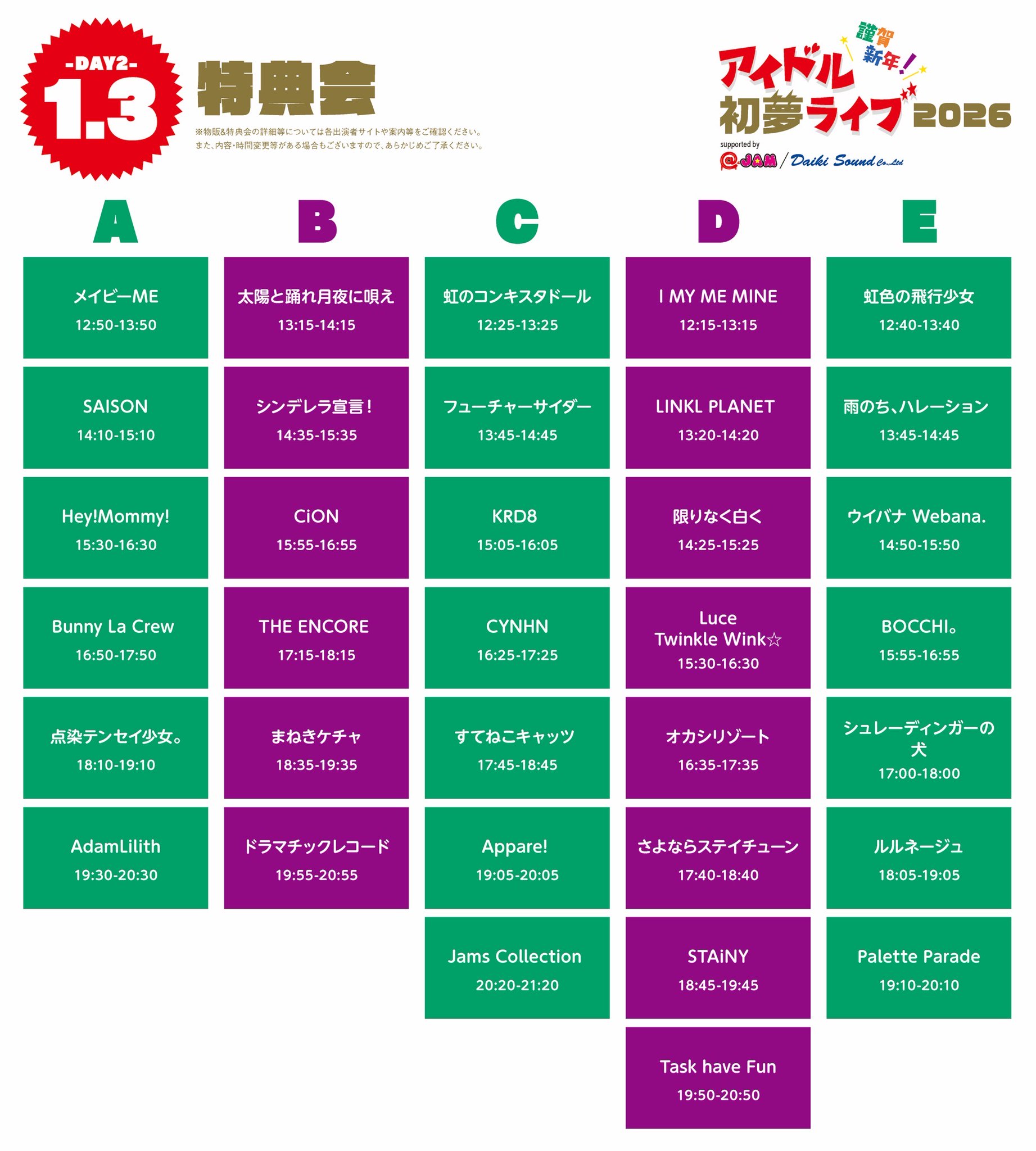 対バン】『謹賀新年！アイドル初夢ライブ 2026 supported by @ JAM