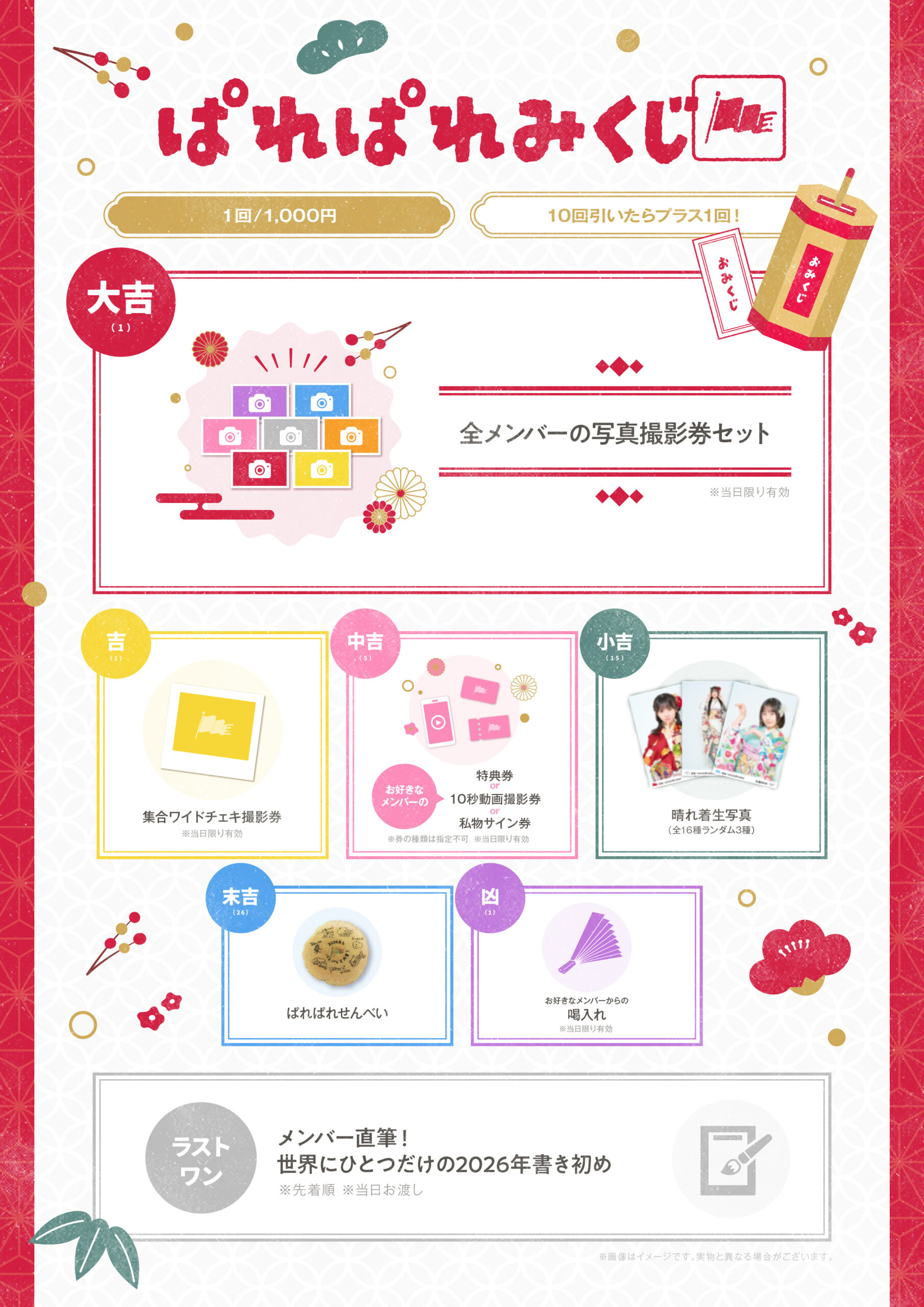 特典会】新春！ぱれぱれ祭り2026 | Palette Parade 公式HP