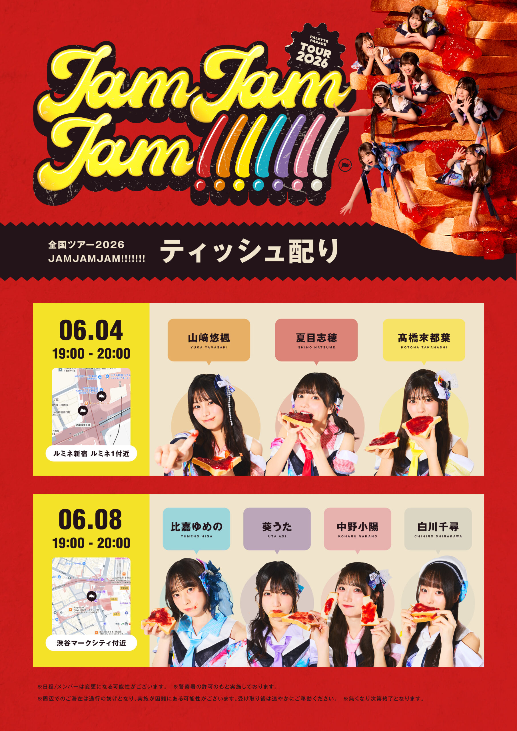 Palette Parade 公式HP