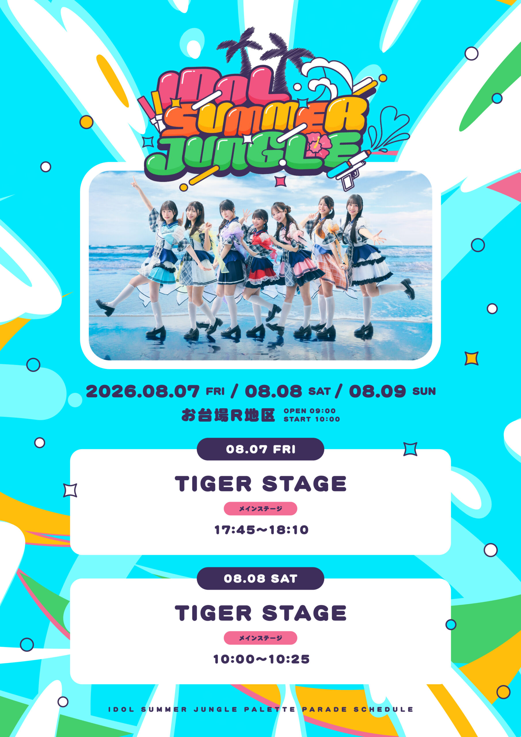 対バン】IDOL SUMMER JUNGLE 2026 | Palette Parade 公式HP